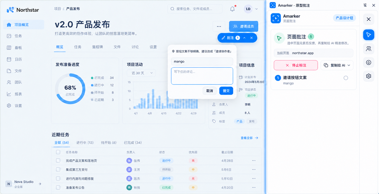 Amarker 亮色界面示意：在项目管理网页上打开批注弹窗，右侧工作区汇总本页批注